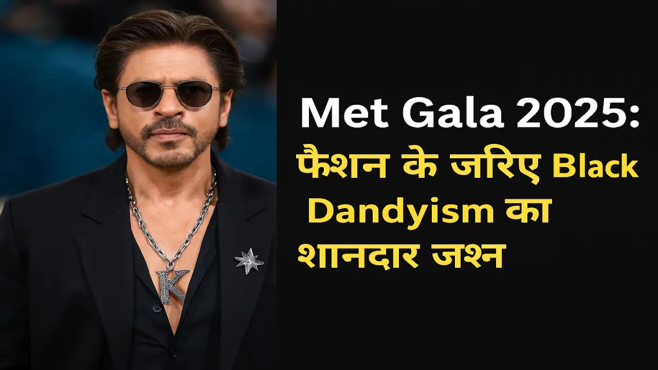 Met Gala 2025 फैशन के ज़रिए Black Dandyism का शानदार जश्न