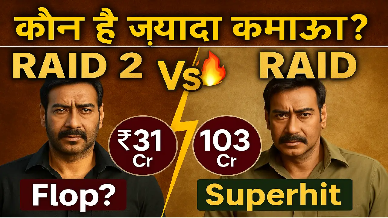 Raid और Raid 2 Box Office Collection कौनसी फिल्म रही ज़्यादा हिट
