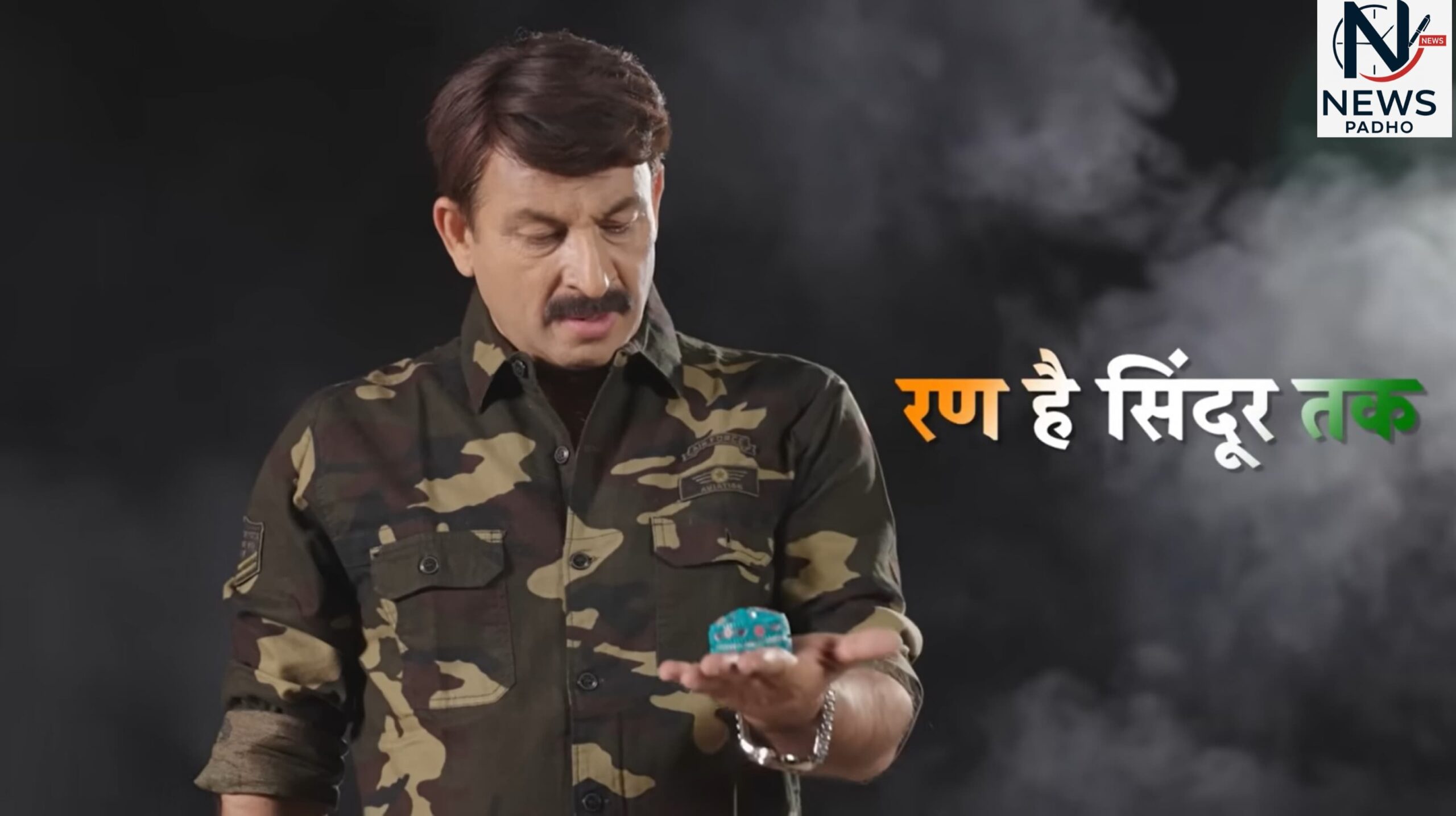 Sindoor Ki Lalkaar Manoj Tiwari का नया गीत जो भारतीय सेना की शौर्यगाथा बयां करता है