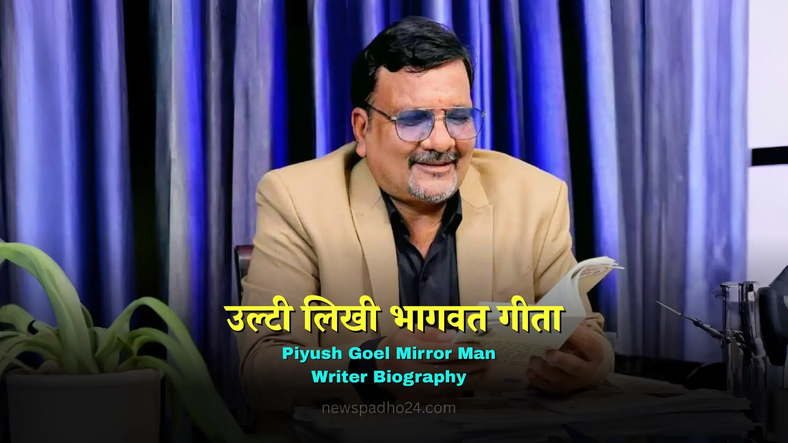 Piyush Goel Mirror Man Writer Biography – 19 Mirror Image Books