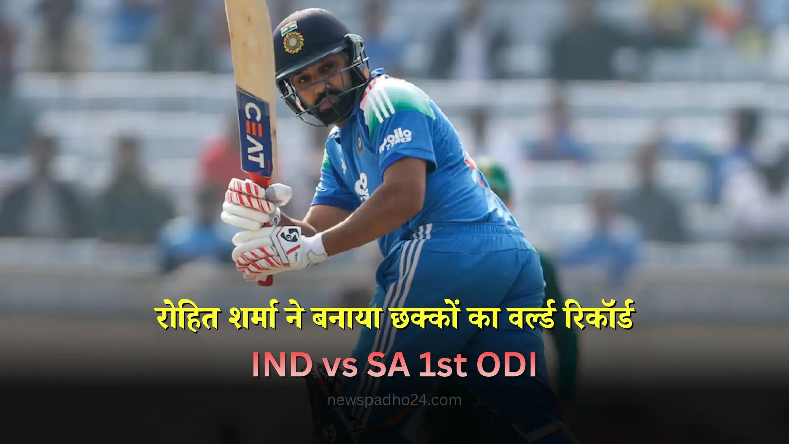 IND vs SA 1st ODI 2025 Highlights: रोहित शर्मा ने बनाया छक्कों का वर्ल्ड रिकॉर्ड