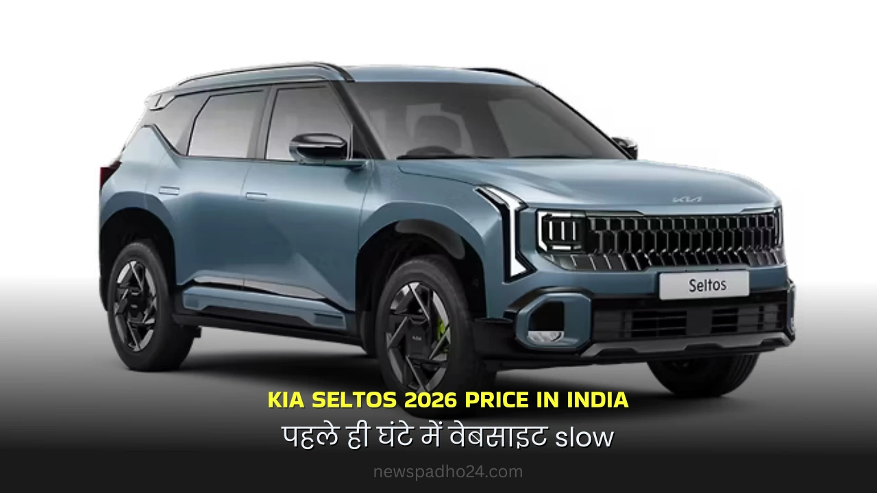 Kia Seltos 2026 : Price in India, Launch Date, Features & Booking Details