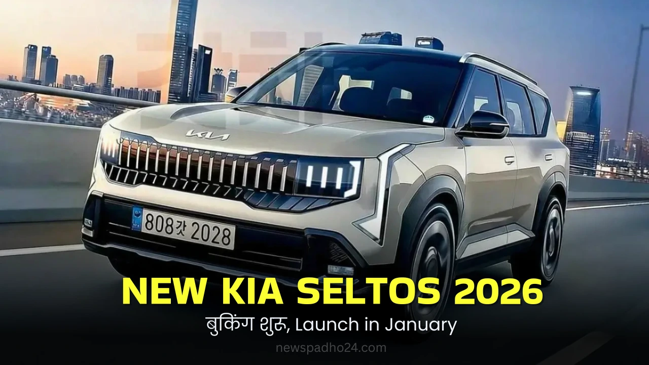 Kia Seltos 2026 : Price in India, Launch Date, Features & Booking Details