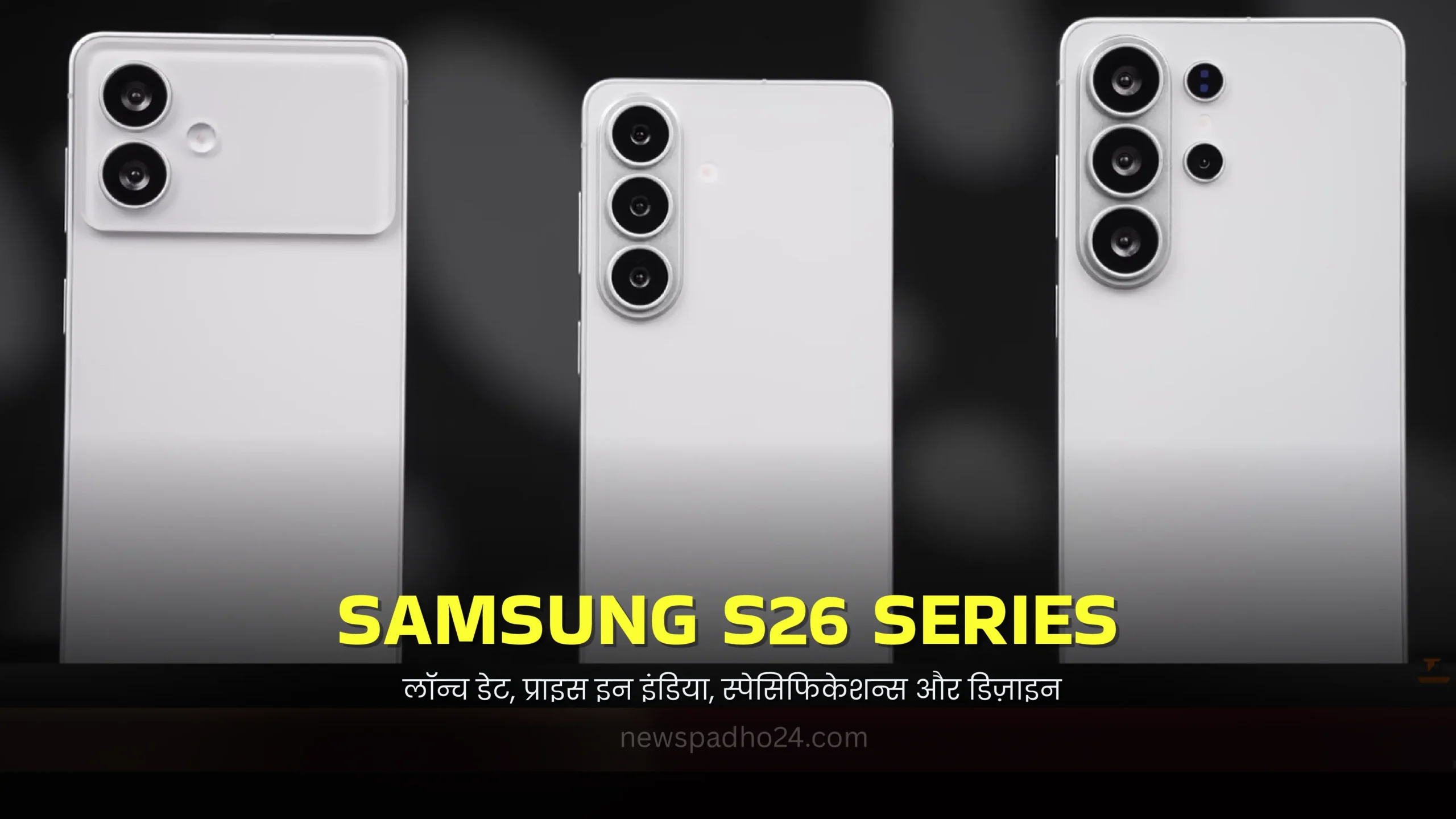 Samsung S26 Series, samsung s26 price in india, samsung galaxy s26 ultra, samsung s26 launch date, samsung s26 ultra price in india, samsung s26 series price, samsung s26 ultra launch date in india, samsung s26 ultra look