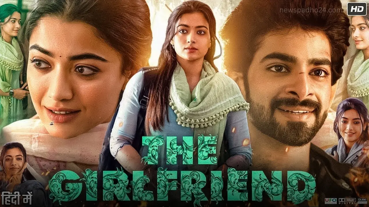 The Girlfriend Movie OTT Release 2025: रश्मिका मंदाना की नई फिल्म नेटफ्लिक्स पर स्ट्रीमिंग