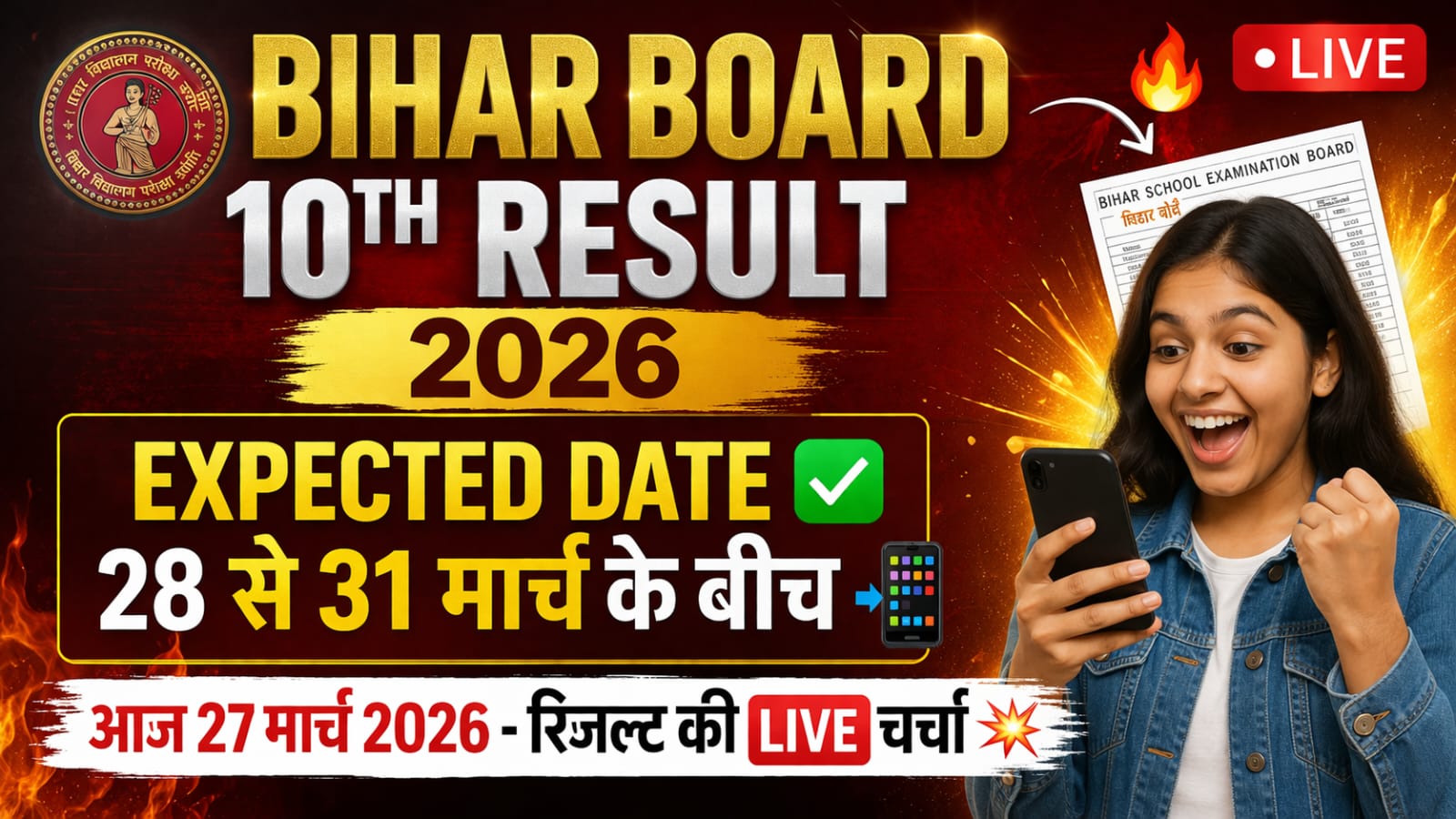 Bihar Board 10th Result 2026